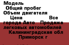  › Модель ­ Cadillac Escalade › Общий пробег ­ 76 000 › Объем двигателя ­ 6 200 › Цена ­ 1 450 000 - Все города Авто » Продажа легковых автомобилей   . Калининградская обл.,Приморск г.